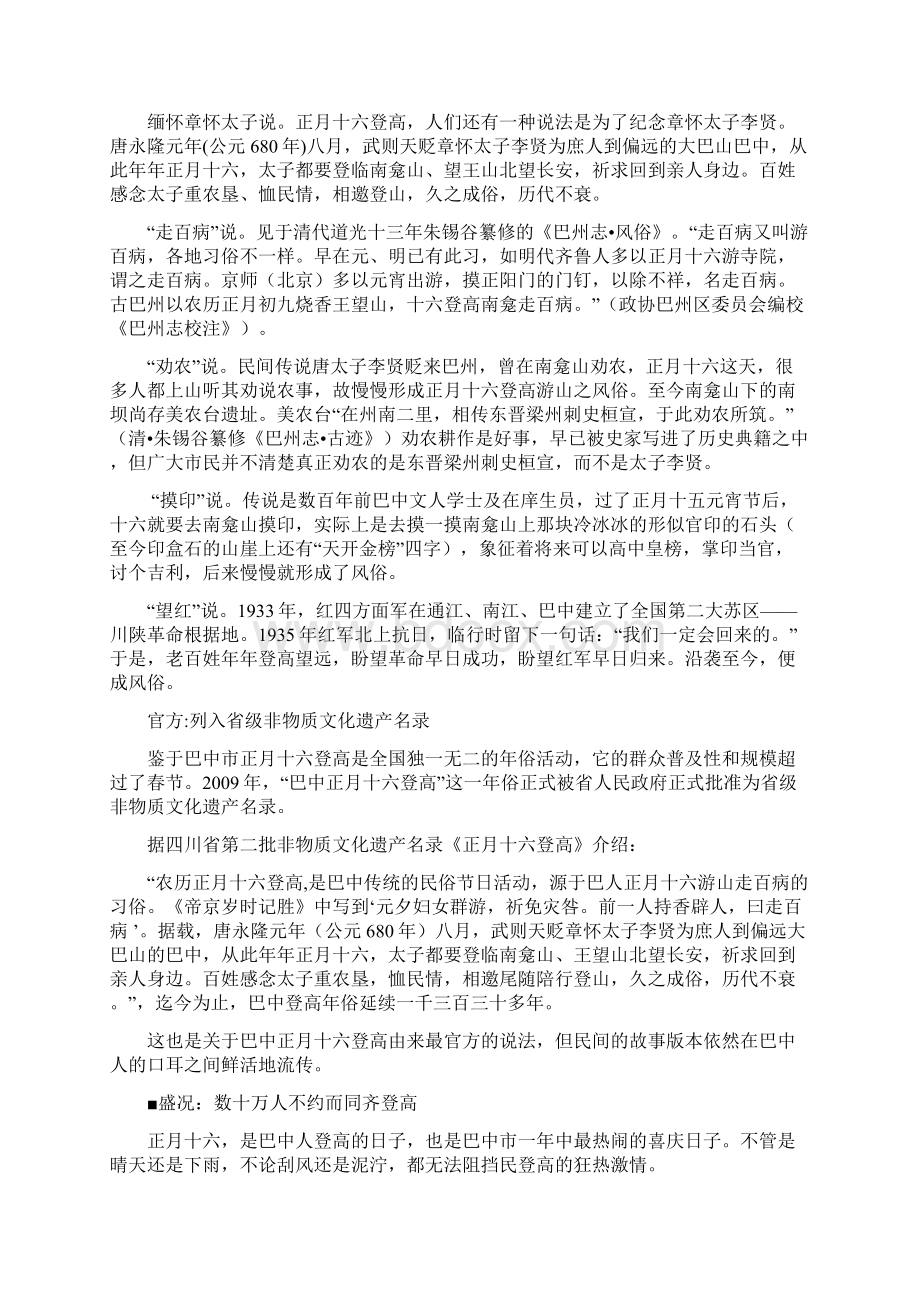 正月十六登高策划稿《正月十六登高巴中独有的年俗》Word文档格式.docx_第2页