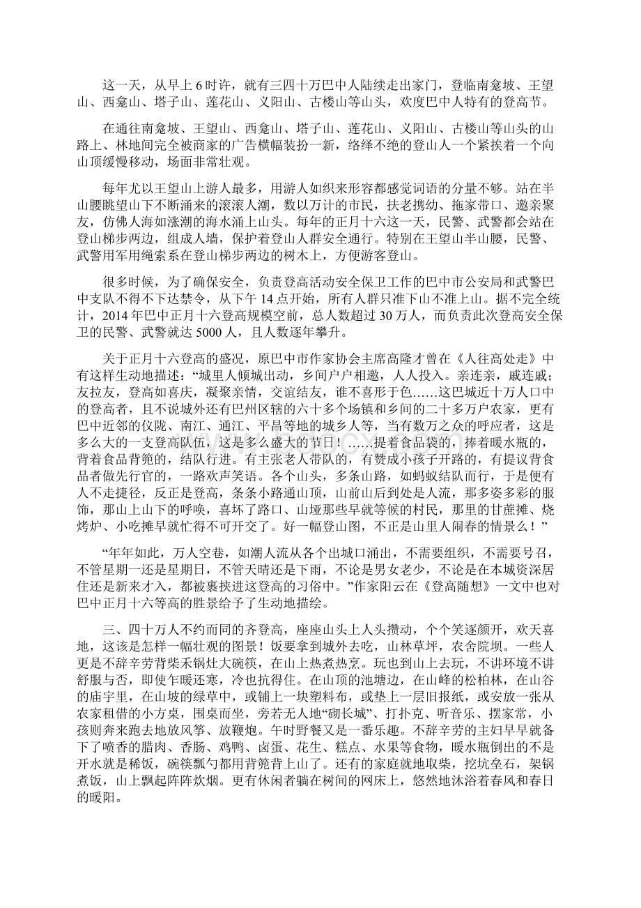 正月十六登高策划稿《正月十六登高巴中独有的年俗》Word文档格式.docx_第3页