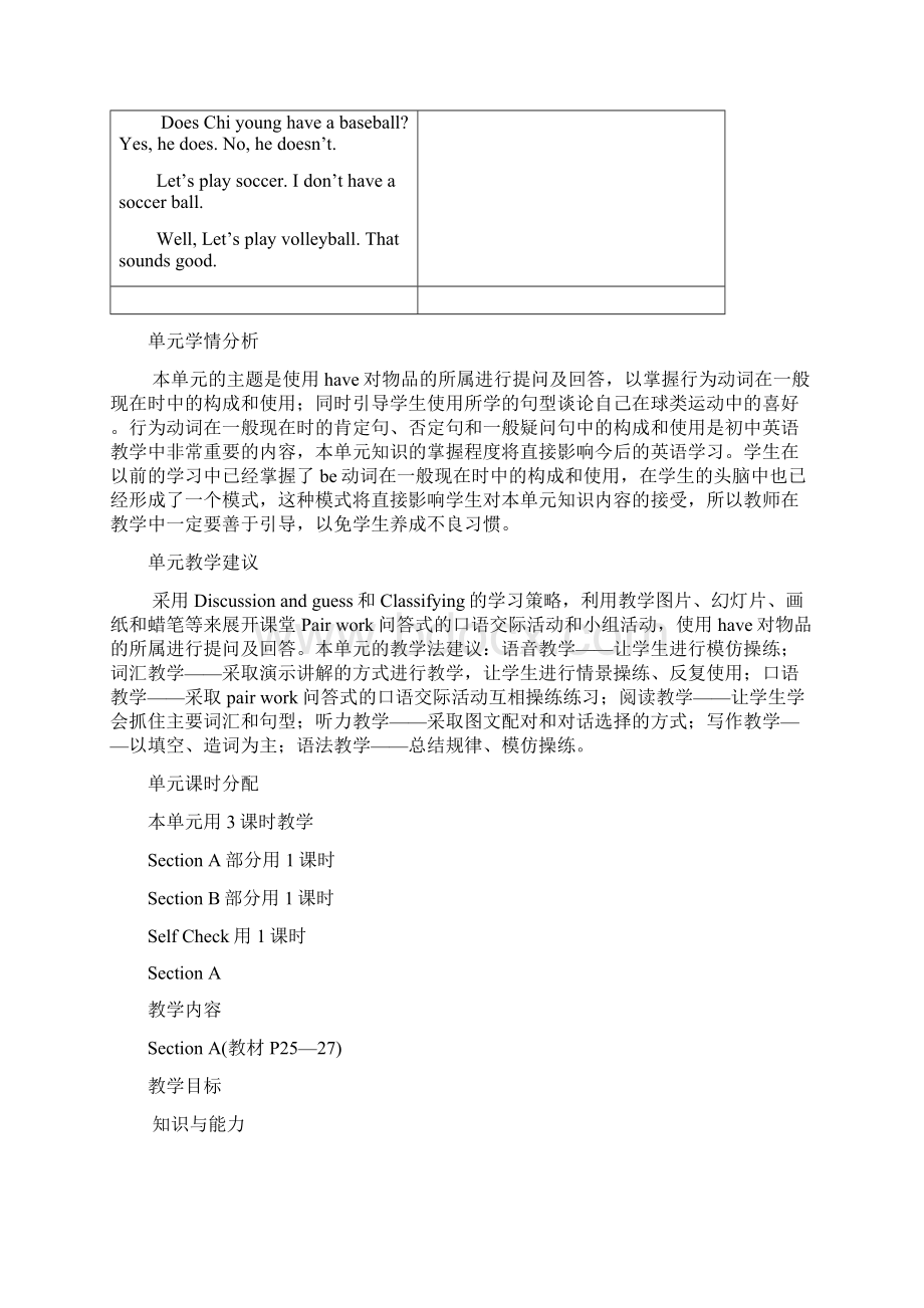 初中英语最新Do you have a soccer ball教案1 精品Word文档格式.docx_第2页