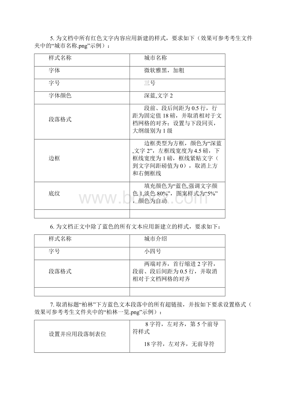 计算机二级国二新增题库第30套Word文档格式.docx_第2页