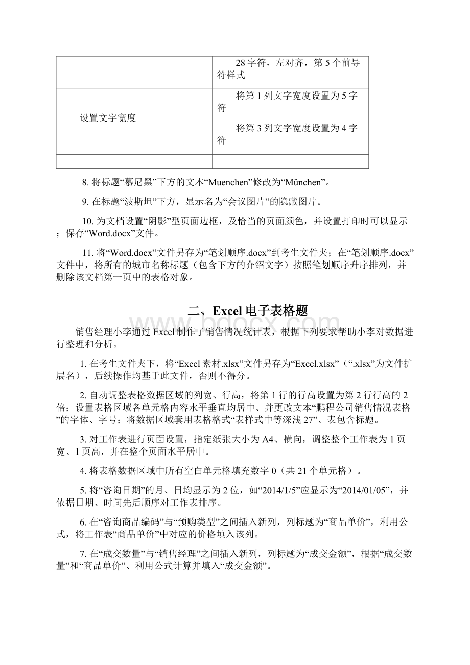 计算机二级国二新增题库第30套Word文档格式.docx_第3页