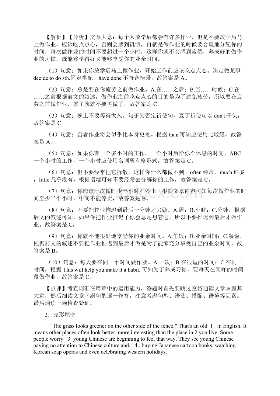 英语中考英语完形填空知识点梳理及经典练习超详细Word文档下载推荐.docx_第2页