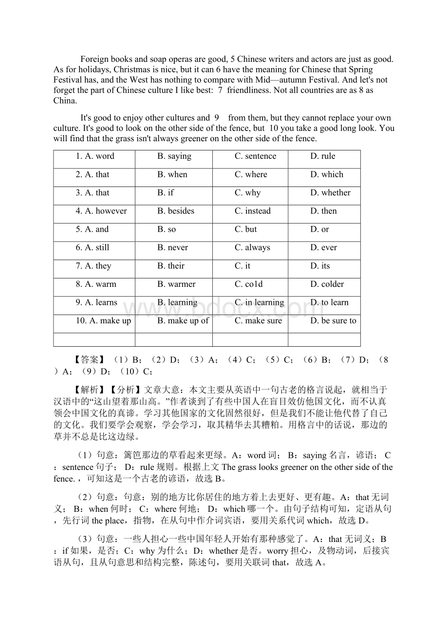 英语中考英语完形填空知识点梳理及经典练习超详细Word文档下载推荐.docx_第3页