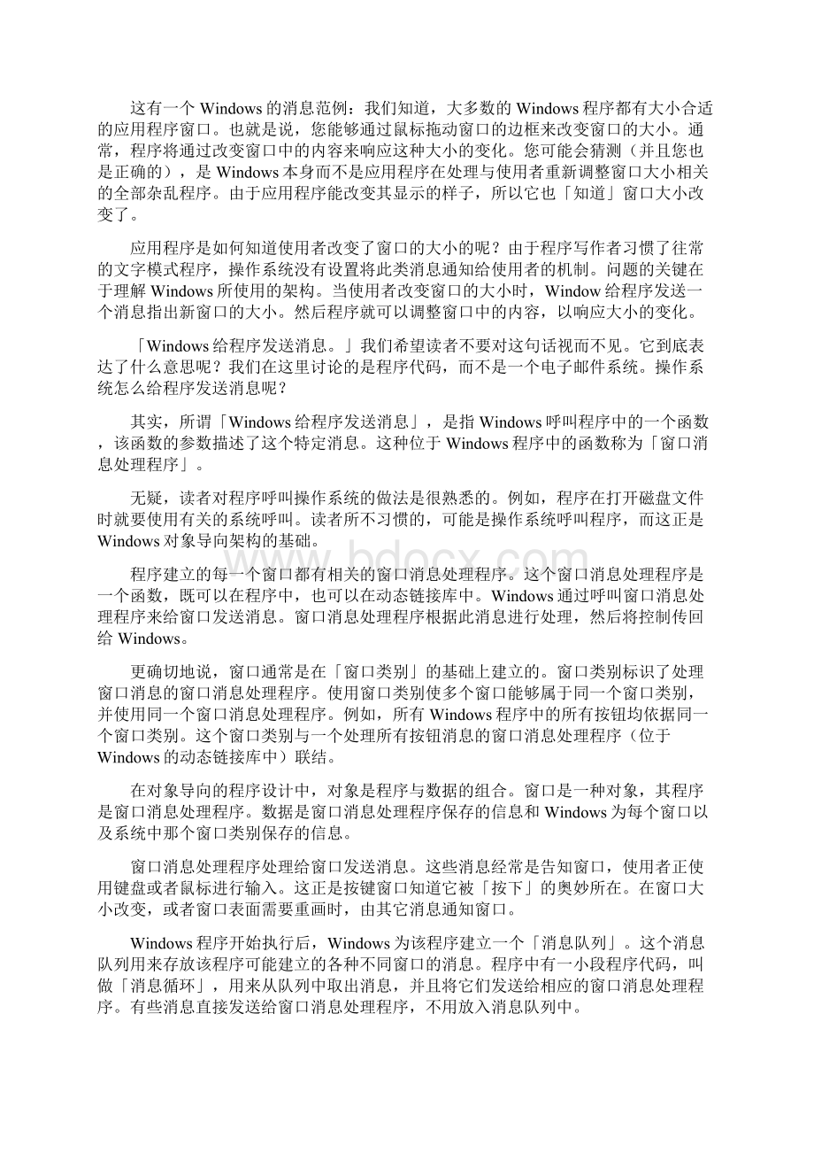 window程序设计Word文档格式.docx_第2页