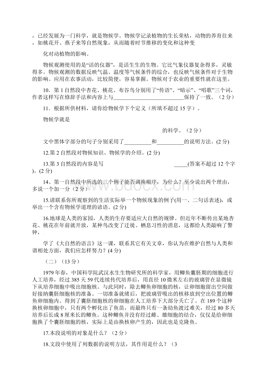 八年级语文上册第四单元测试题.docx_第3页