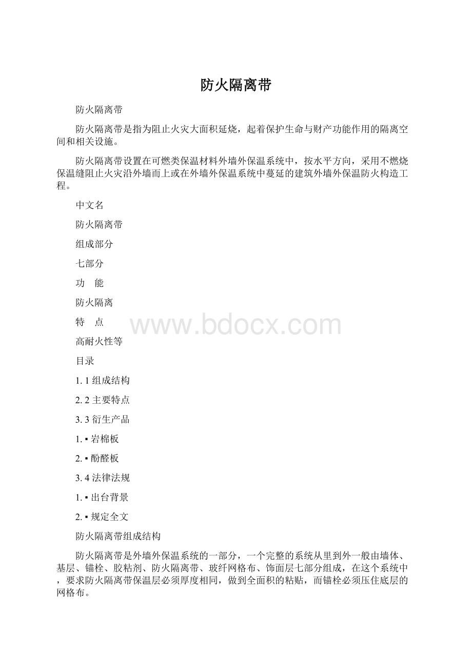 防火隔离带.docx