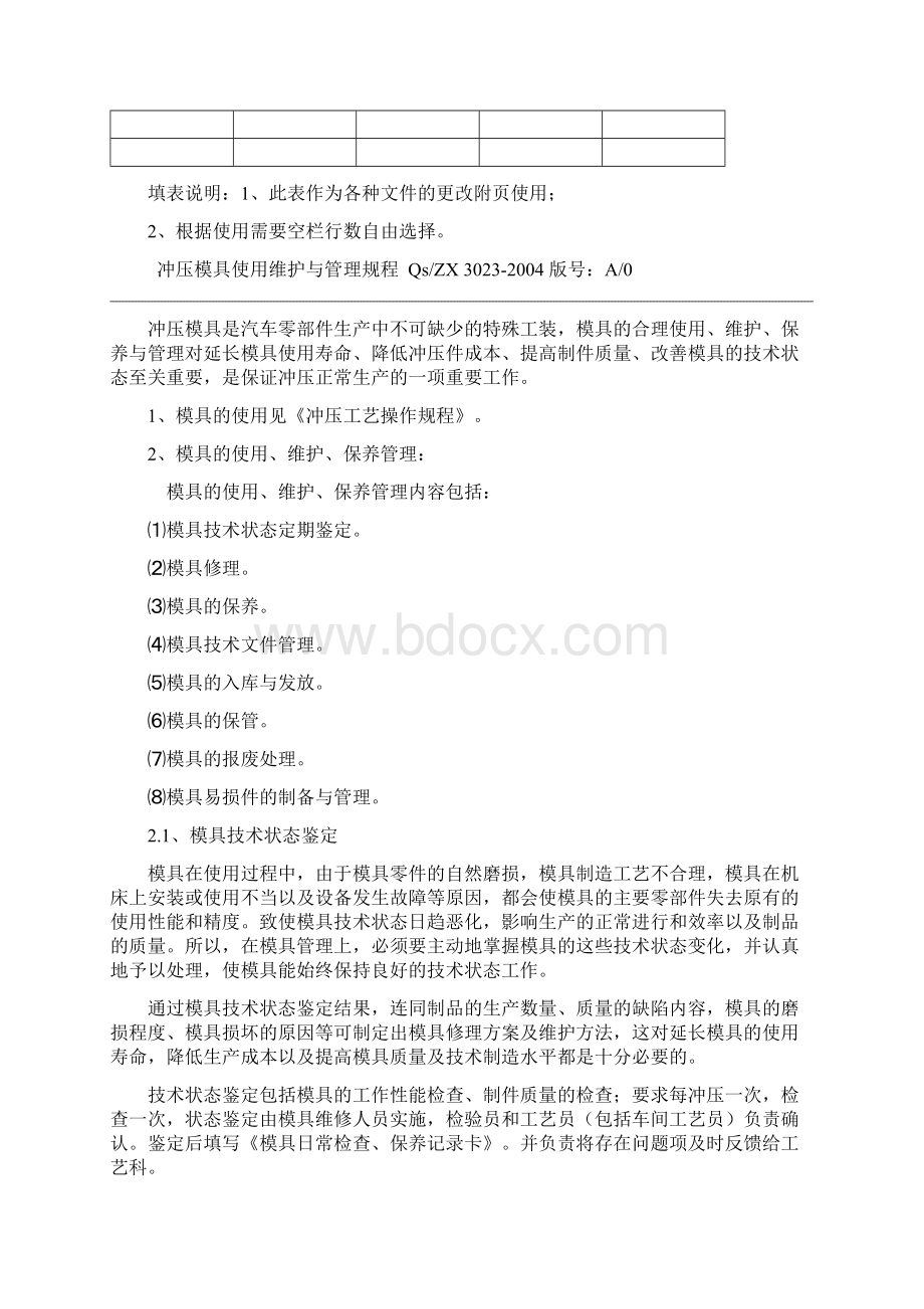 模具维修保养管理制度.docx_第2页