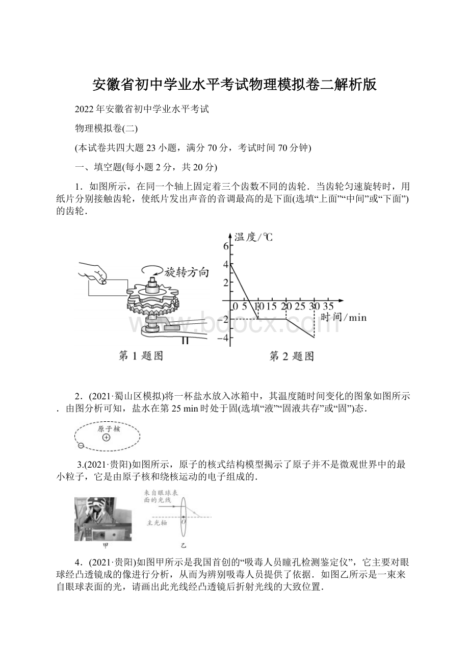 安徽省初中学业水平考试物理模拟卷二解析版.docx_第1页