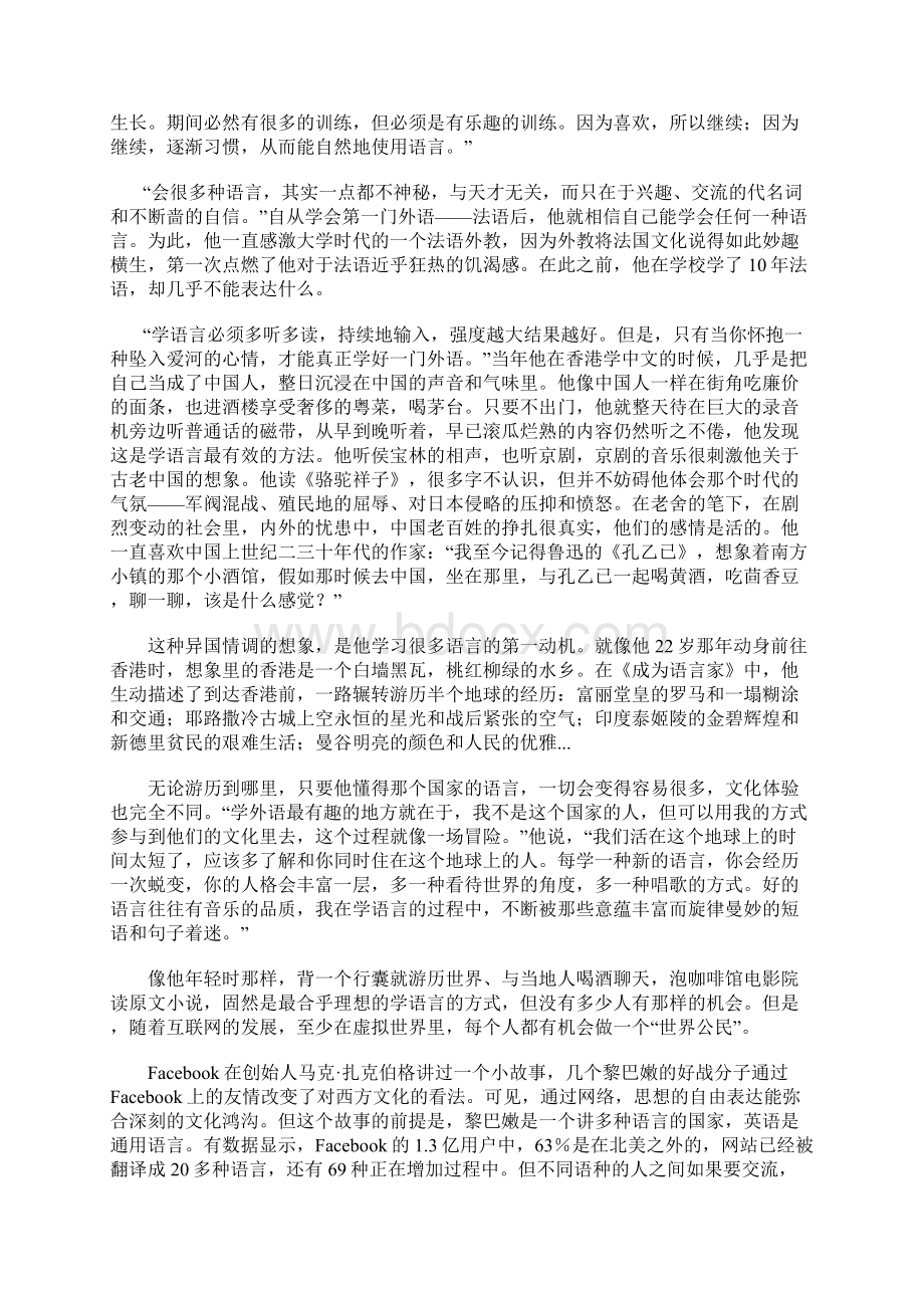 为了语言诞生的史蒂夫Word文件下载.docx_第2页