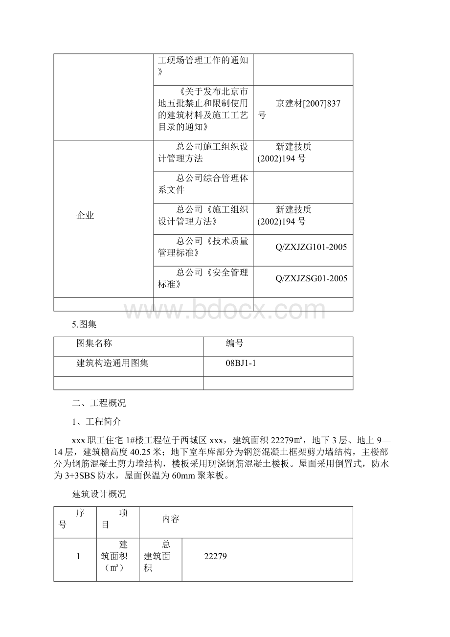 屋面方案Word文档格式.docx_第3页