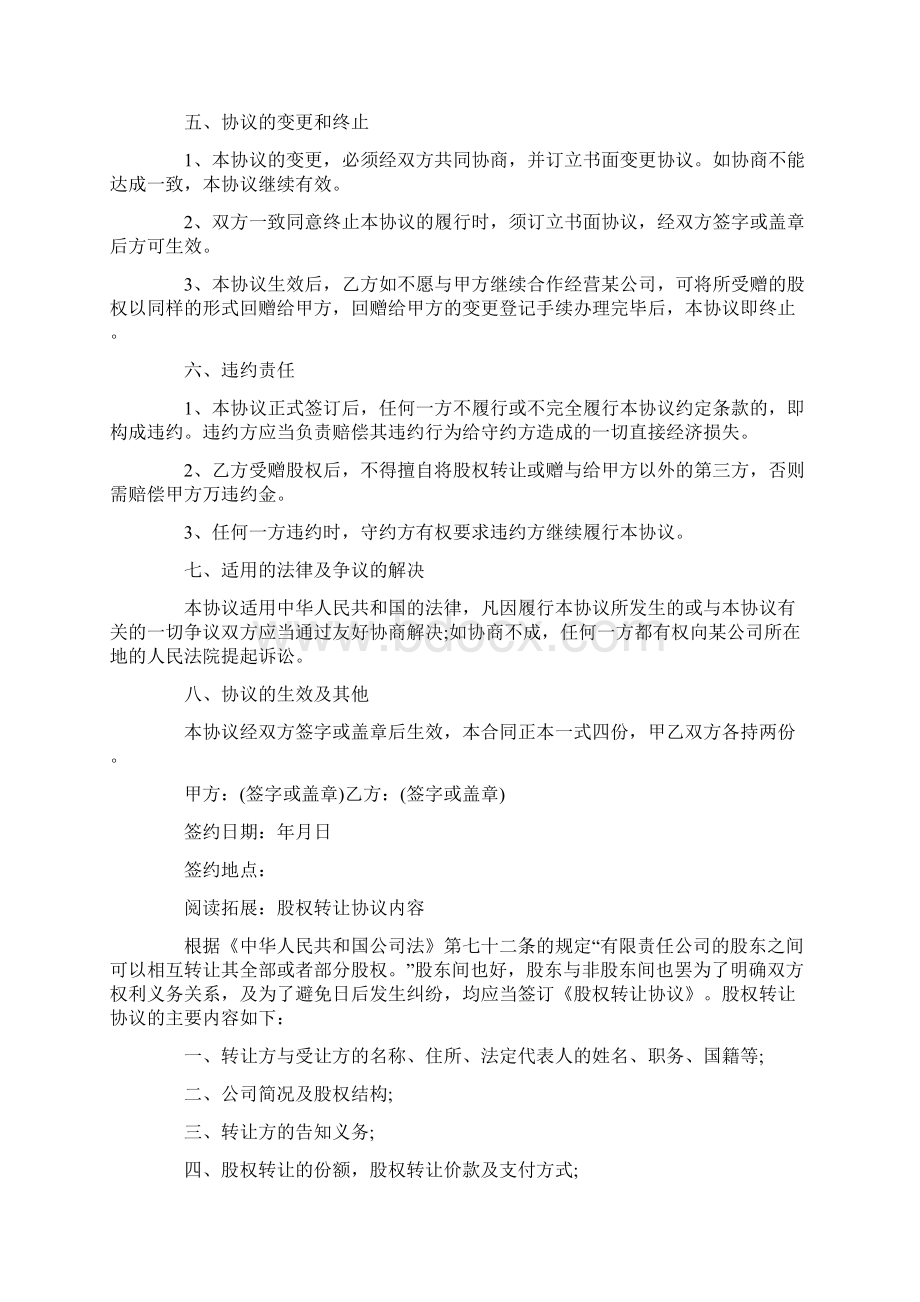 推荐赠与合同范文汇编七篇Word格式.docx_第2页