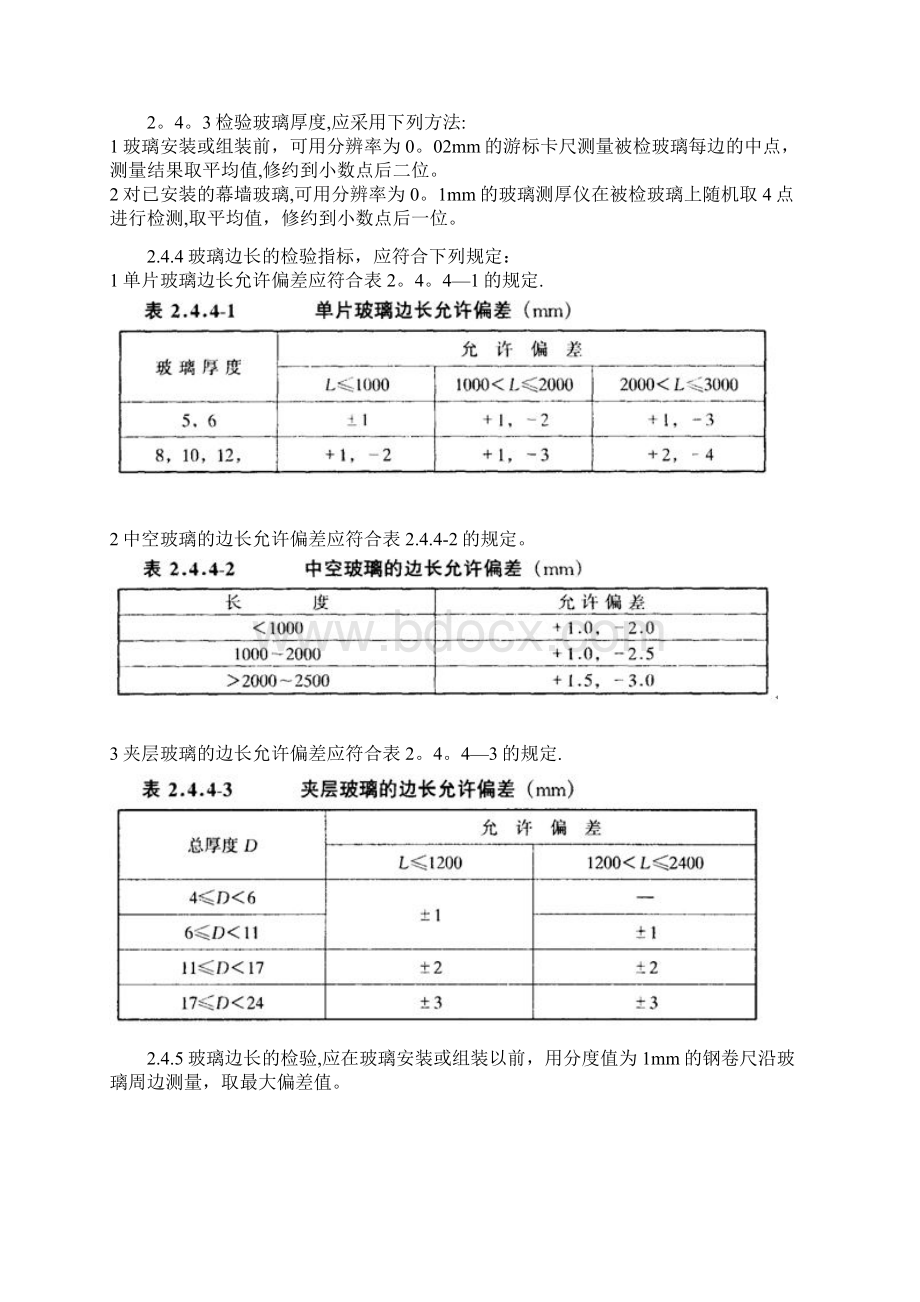 玻璃幕墙工程质量检验标准.docx_第3页