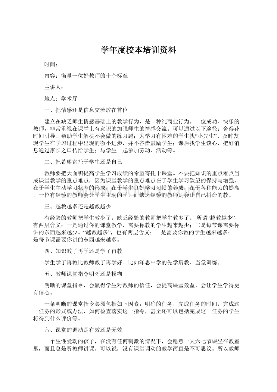 学年度校本培训资料.docx