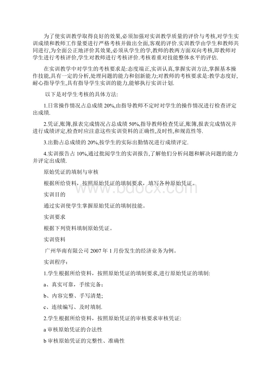 完整word版会计模拟实训教案.docx_第2页