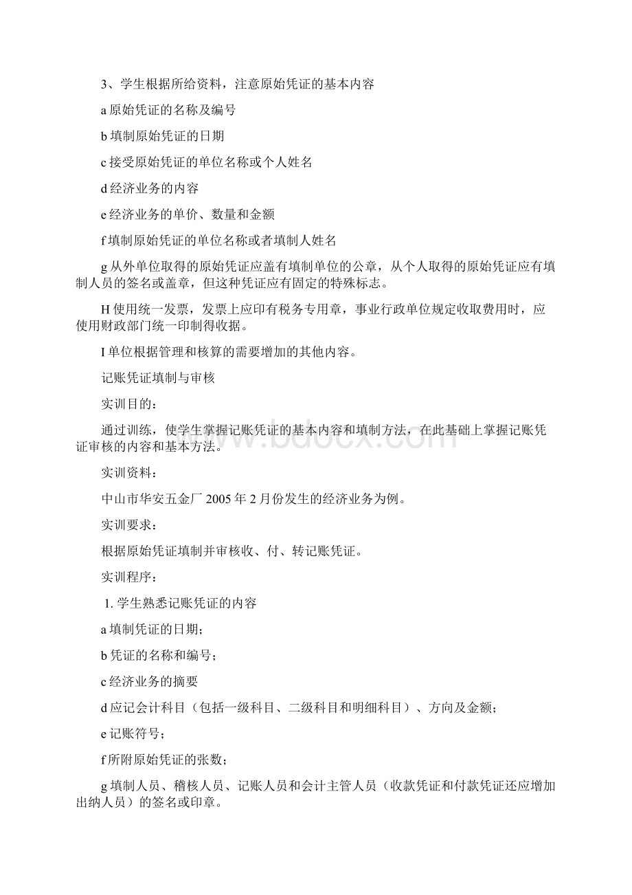 完整word版会计模拟实训教案.docx_第3页