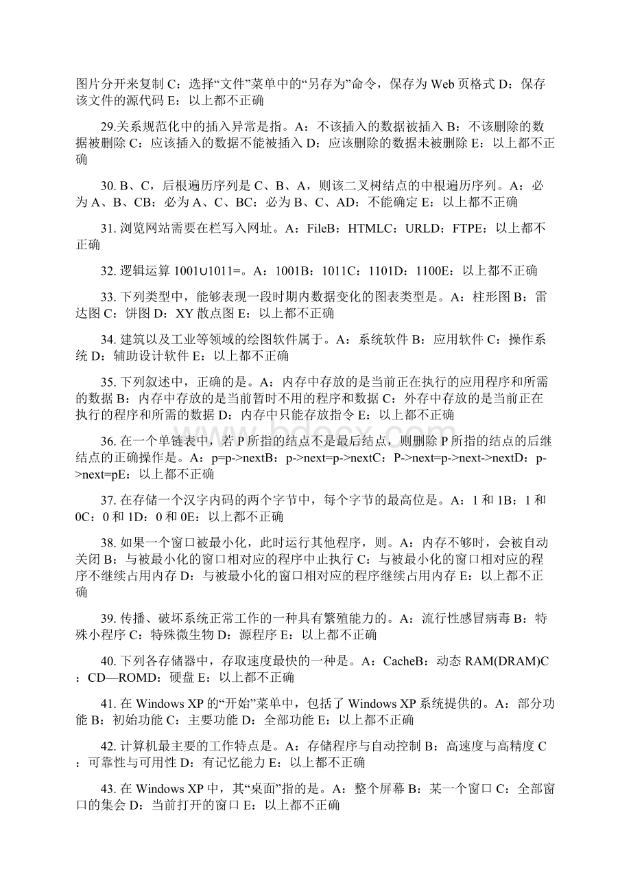 黑龙江银行招聘考试管理学基础知识计划考试题Word格式文档下载.docx_第3页