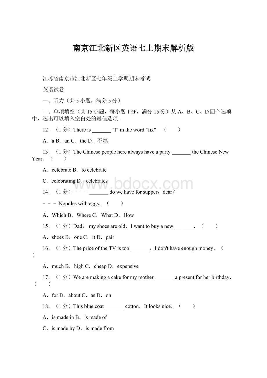 南京江北新区英语七上期末解析版Word格式文档下载.docx_第1页