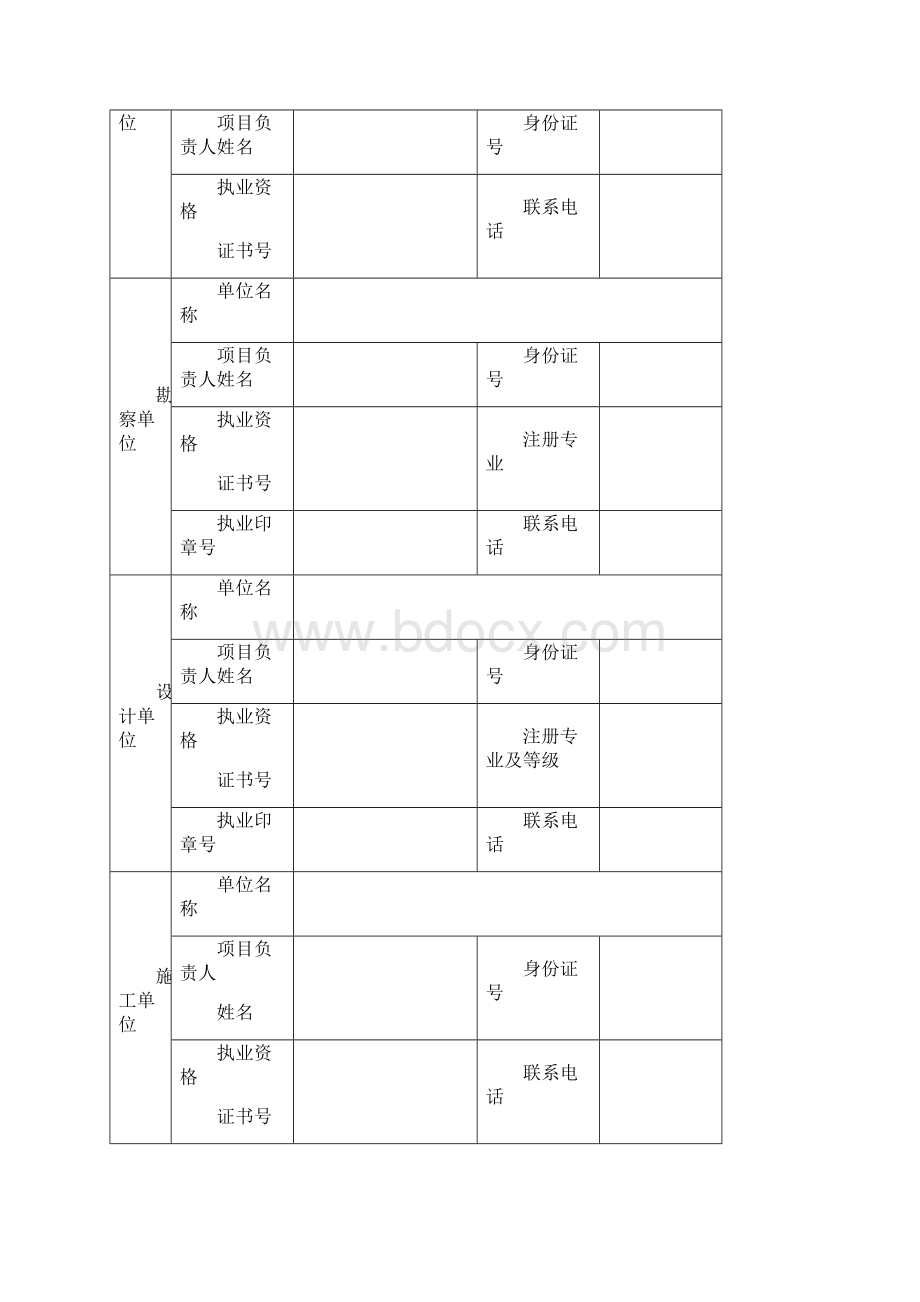 完整word版建筑工程五方责任主体项目负责人质量终身责任信息档案两书.docx_第2页