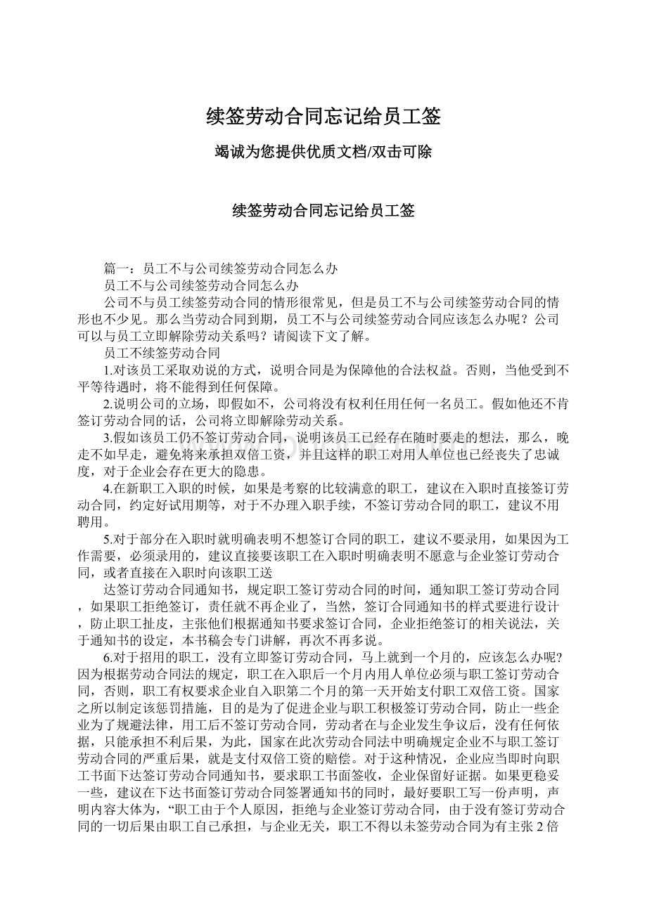 续签劳动合同忘记给员工签.docx_第1页