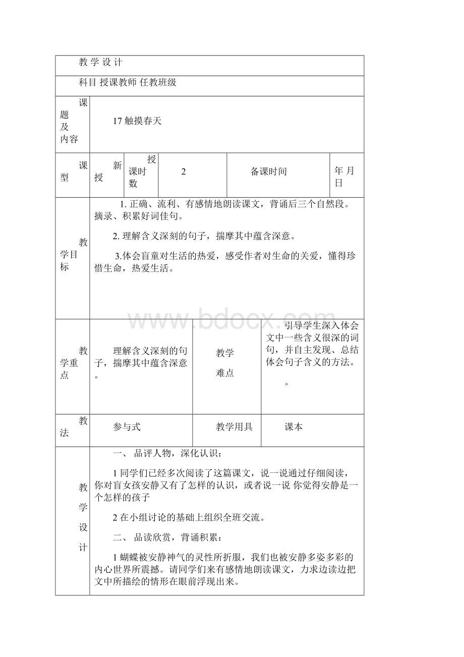 四年级下册语文教案电子版.docx_第3页