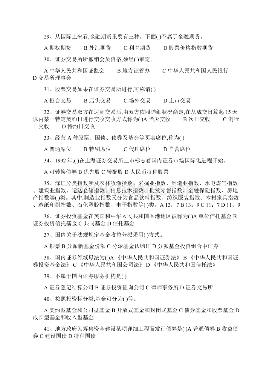 证券交易题库章节习题含答案Word格式.docx_第3页