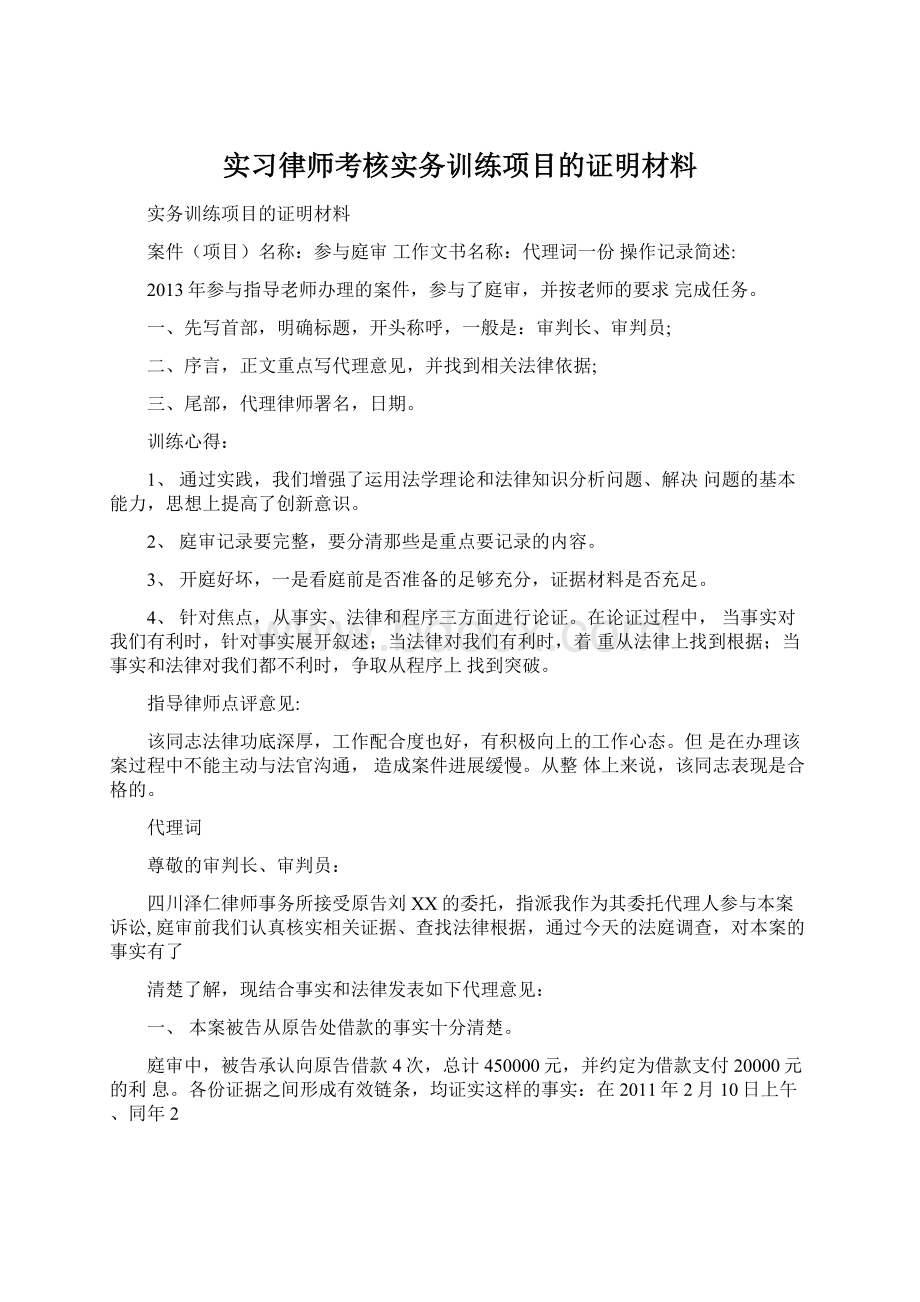 实习律师考核实务训练项目的证明材料.docx_第1页