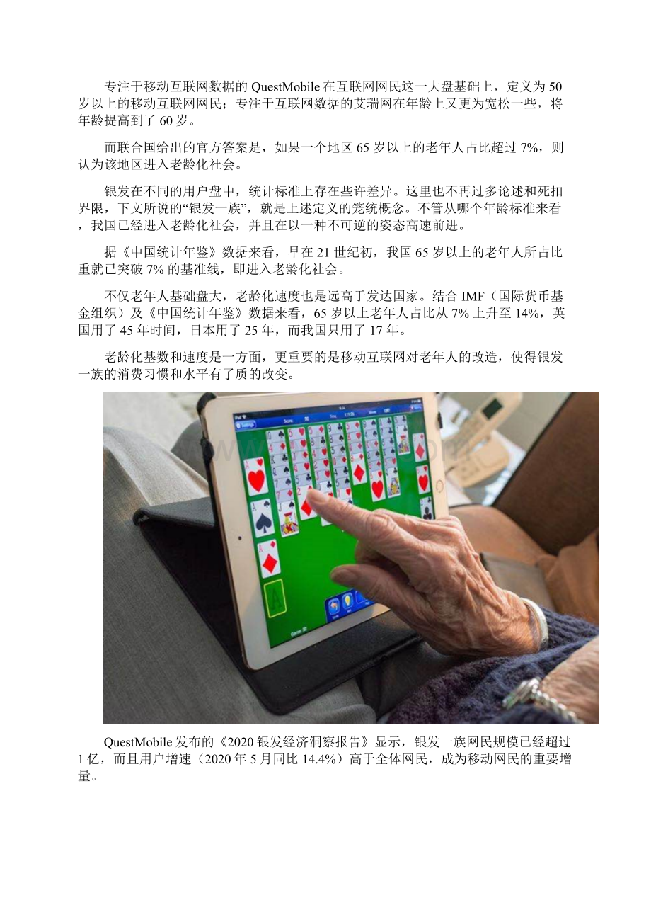 品牌年轻化向左老龄化社会向右文档格式.docx_第2页