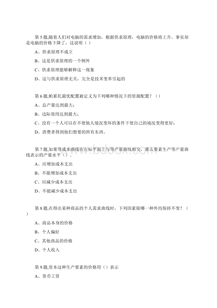 秋福师《微观经济学》在线作业一1Word文件下载.docx_第2页