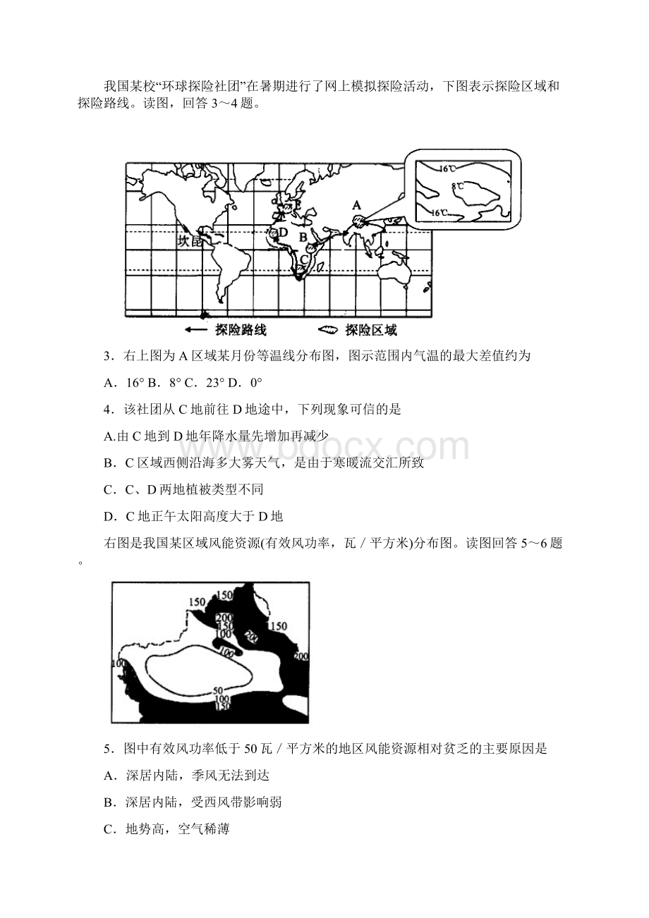 山东省潍坊市教研室届高三高考二文综Word文档格式.docx_第2页