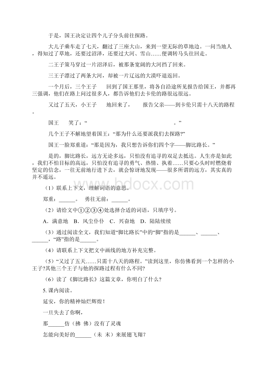 人教版四年级语文下册课内阅读专项全能训练.docx_第2页