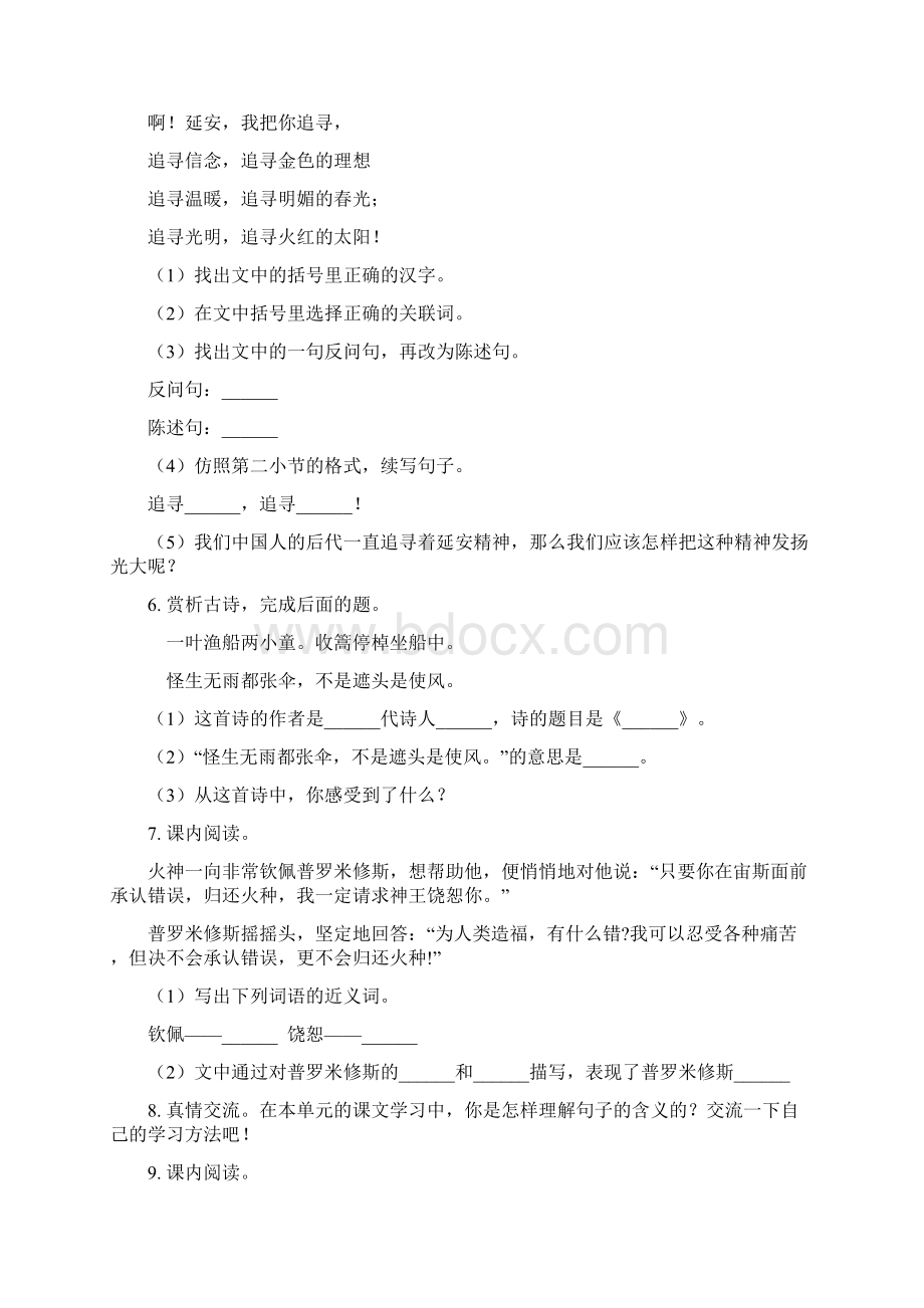 人教版四年级语文下册课内阅读专项全能训练.docx_第3页