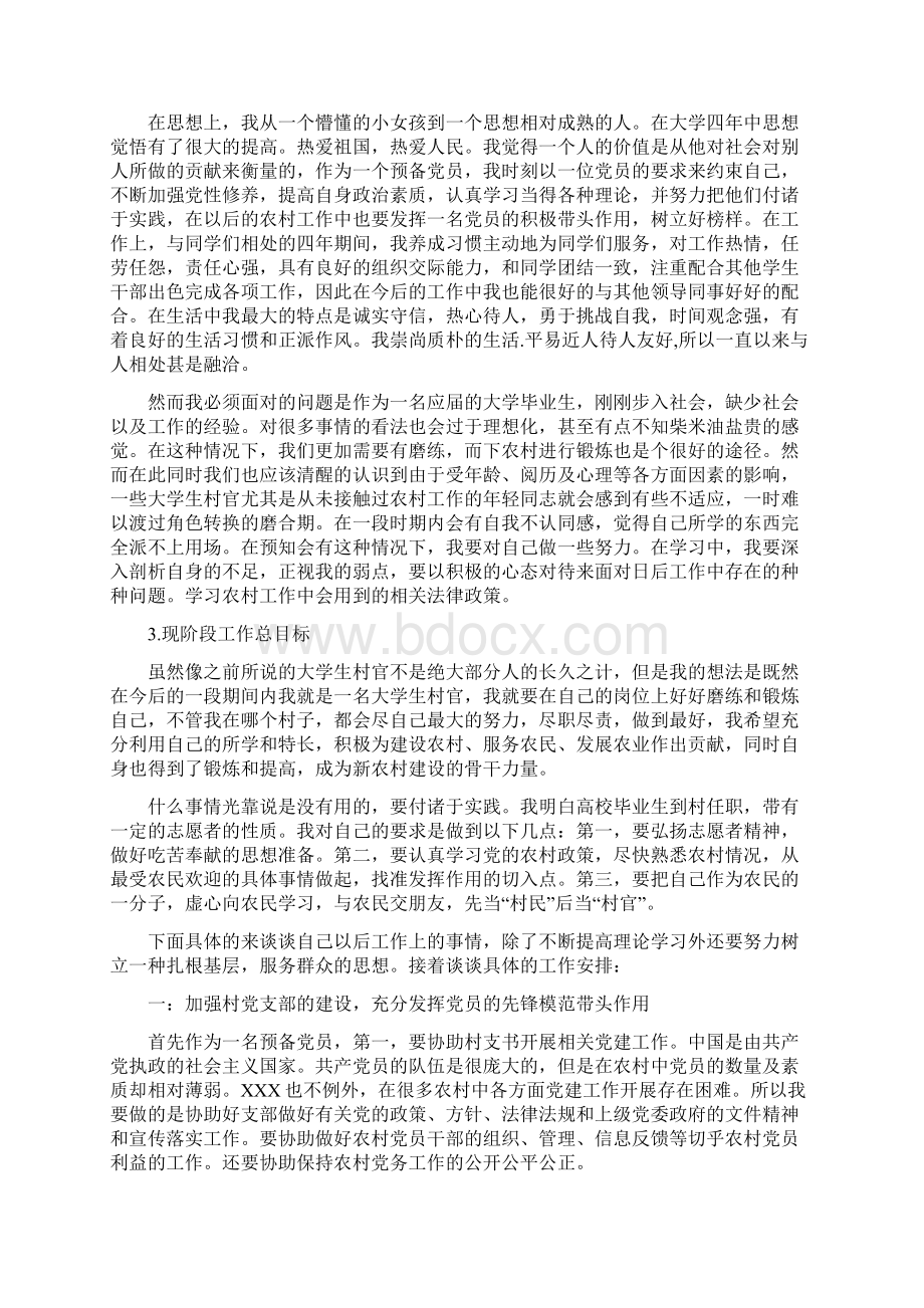 大学生村官个人未来计划.docx_第2页