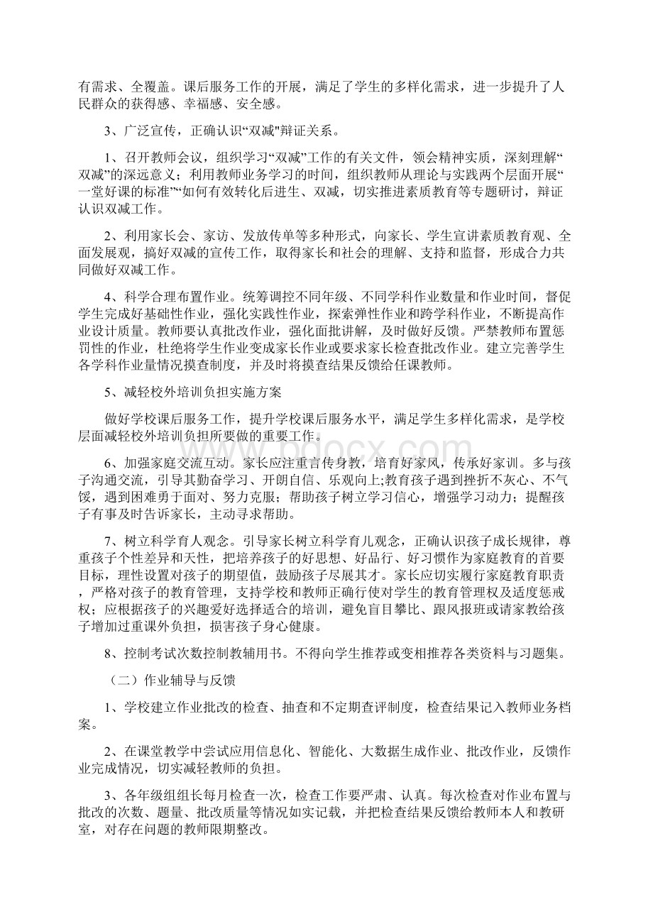 二中落实双减政策加强作业管理实施方案Word文档格式.docx_第2页