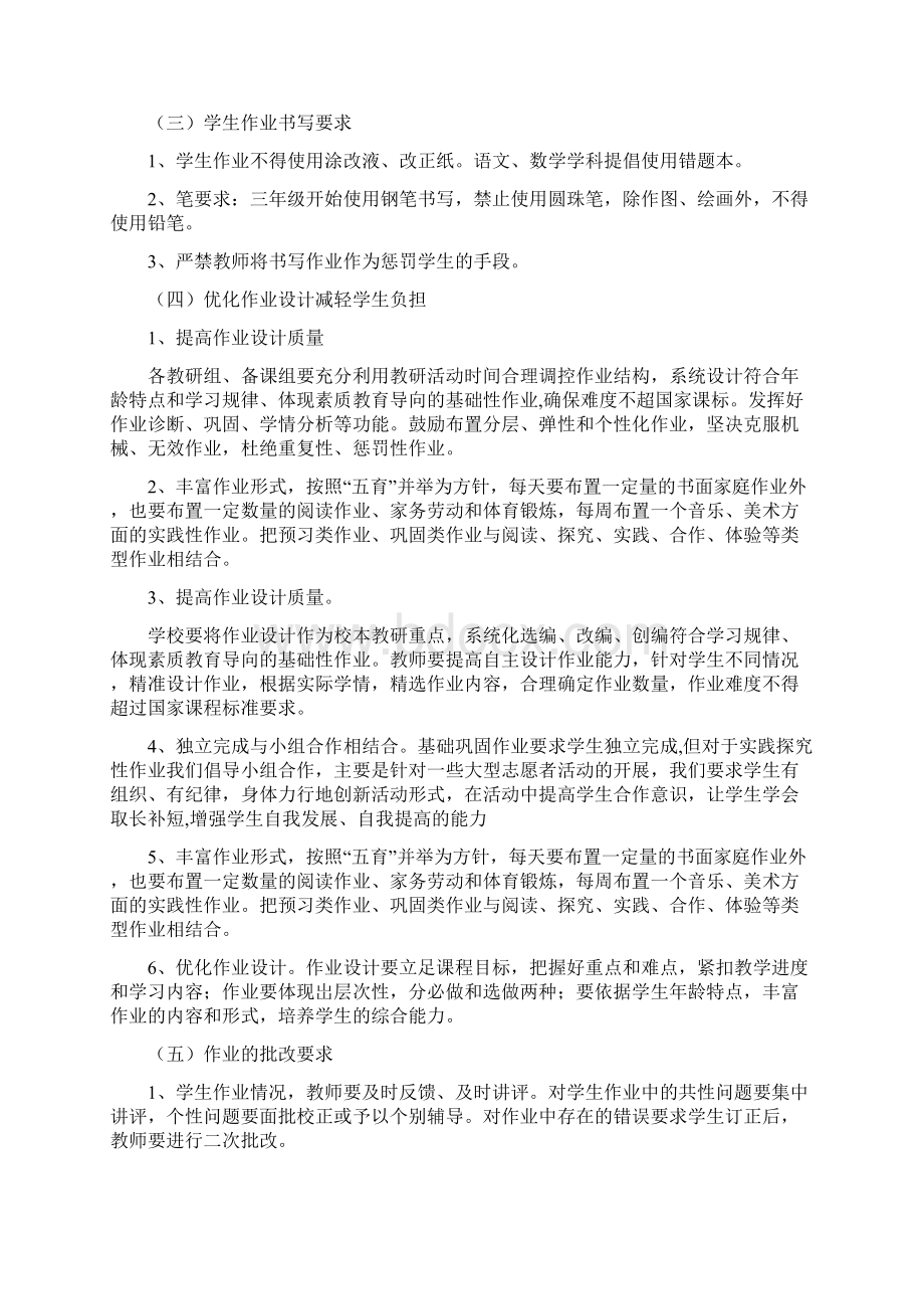 二中落实双减政策加强作业管理实施方案Word文档格式.docx_第3页