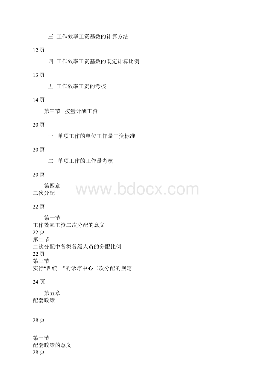 公立医院绩效工资方案设计完整版完整921Word下载.docx_第2页