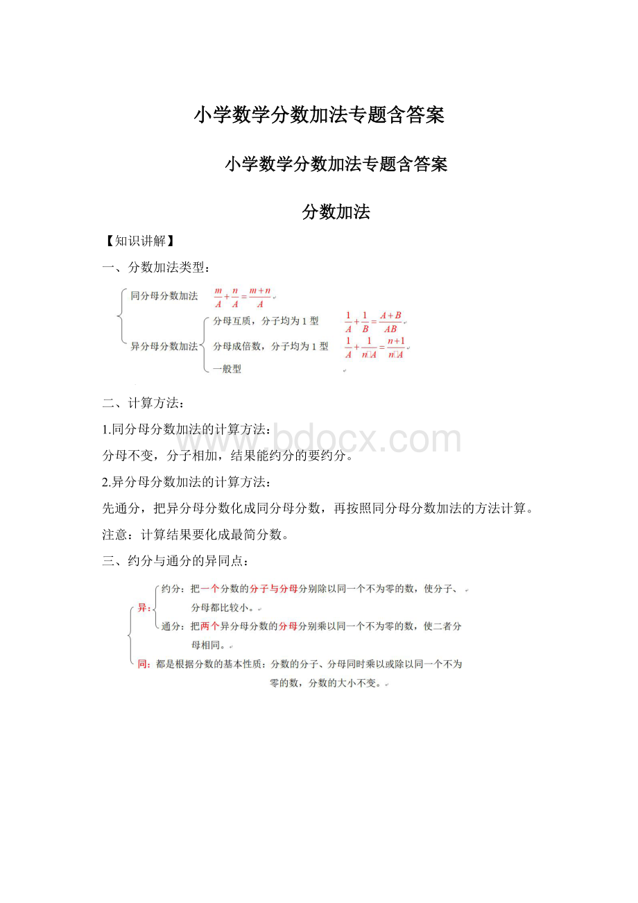 小学数学分数加法专题含答案.docx_第1页