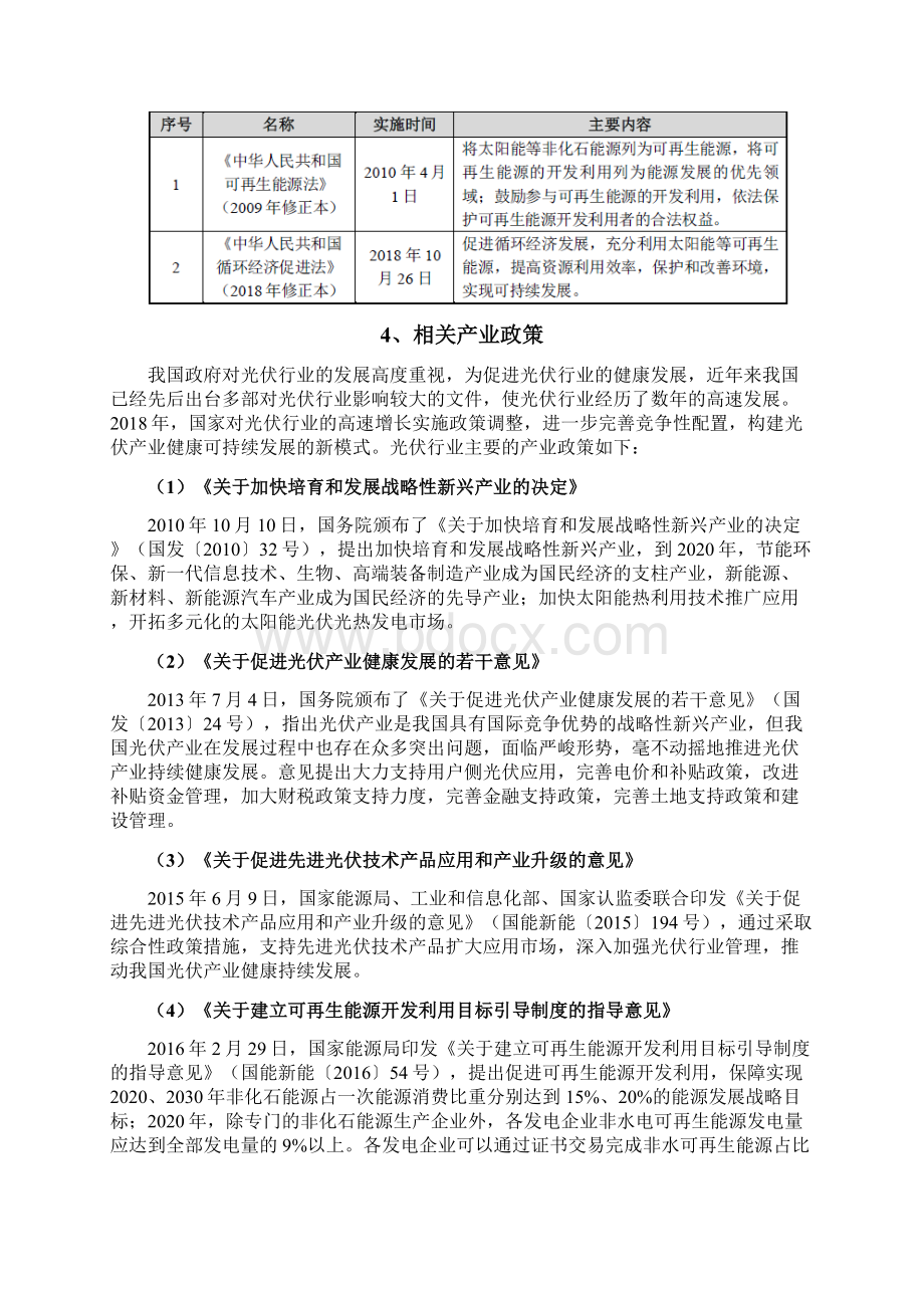 太阳能电池片行业分析报告Word文档下载推荐.docx_第2页