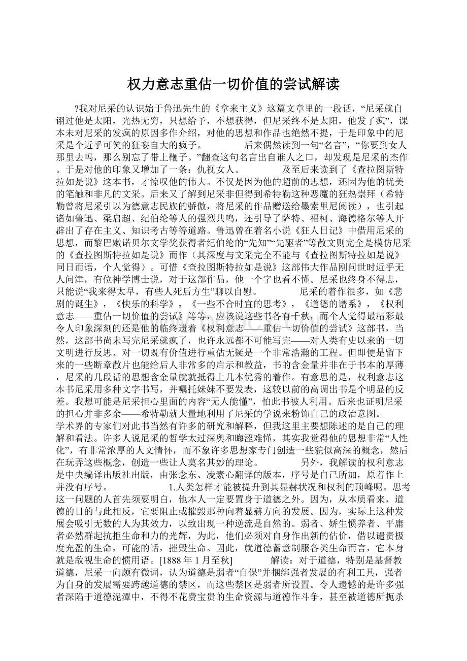 权力意志重估一切价值的尝试解读.docx_第1页