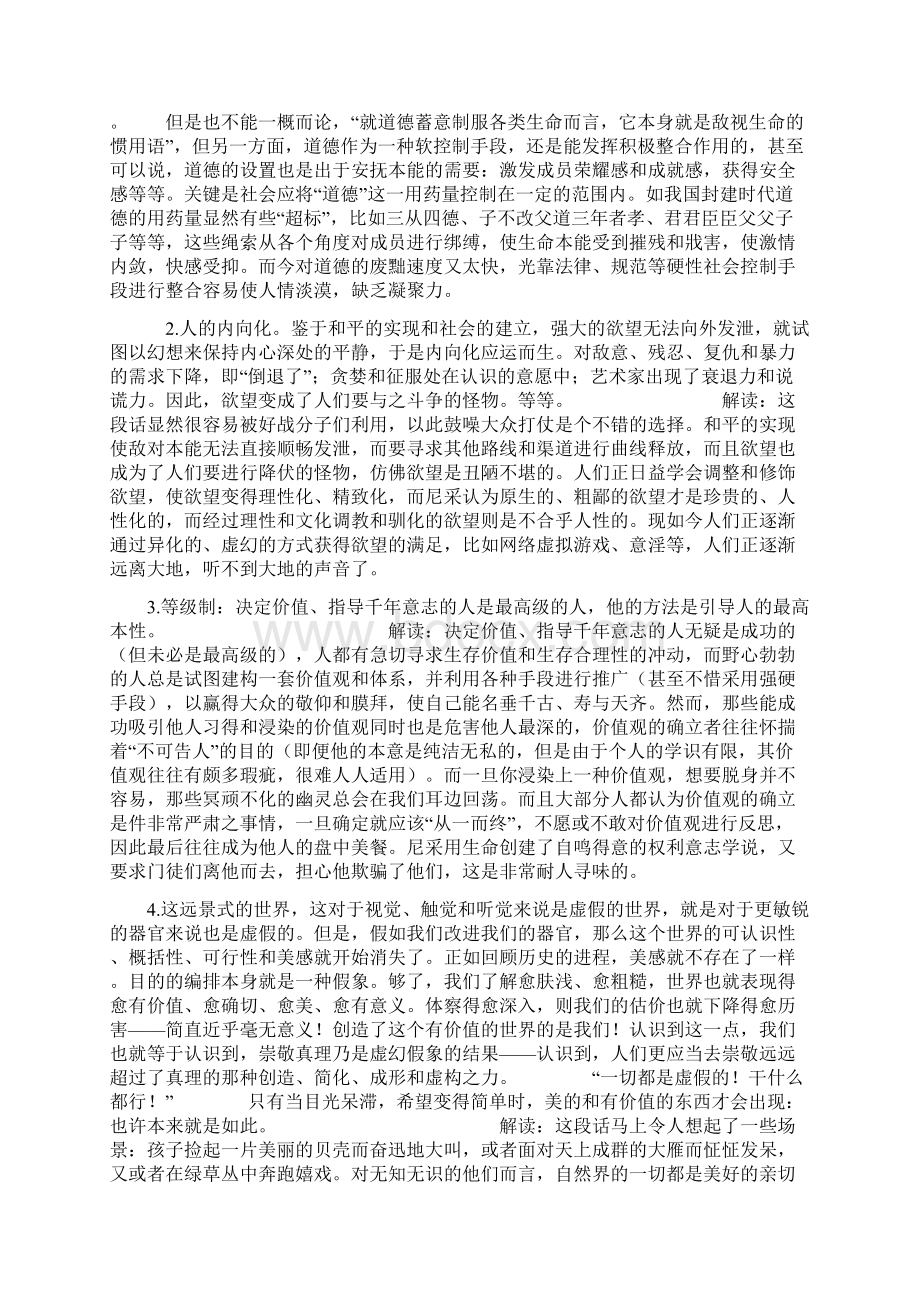 权力意志重估一切价值的尝试解读.docx_第2页