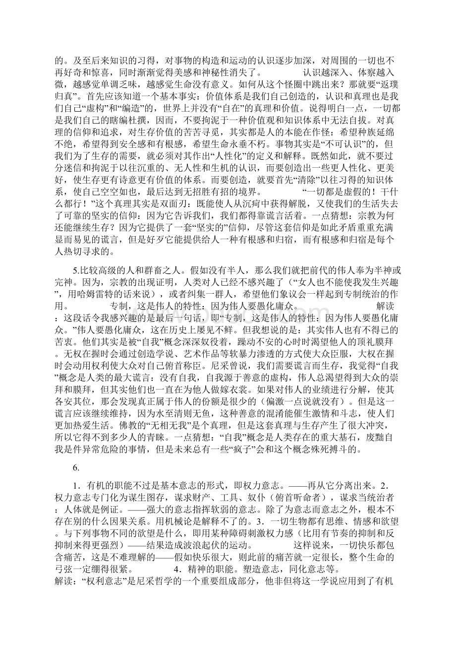 权力意志重估一切价值的尝试解读.docx_第3页