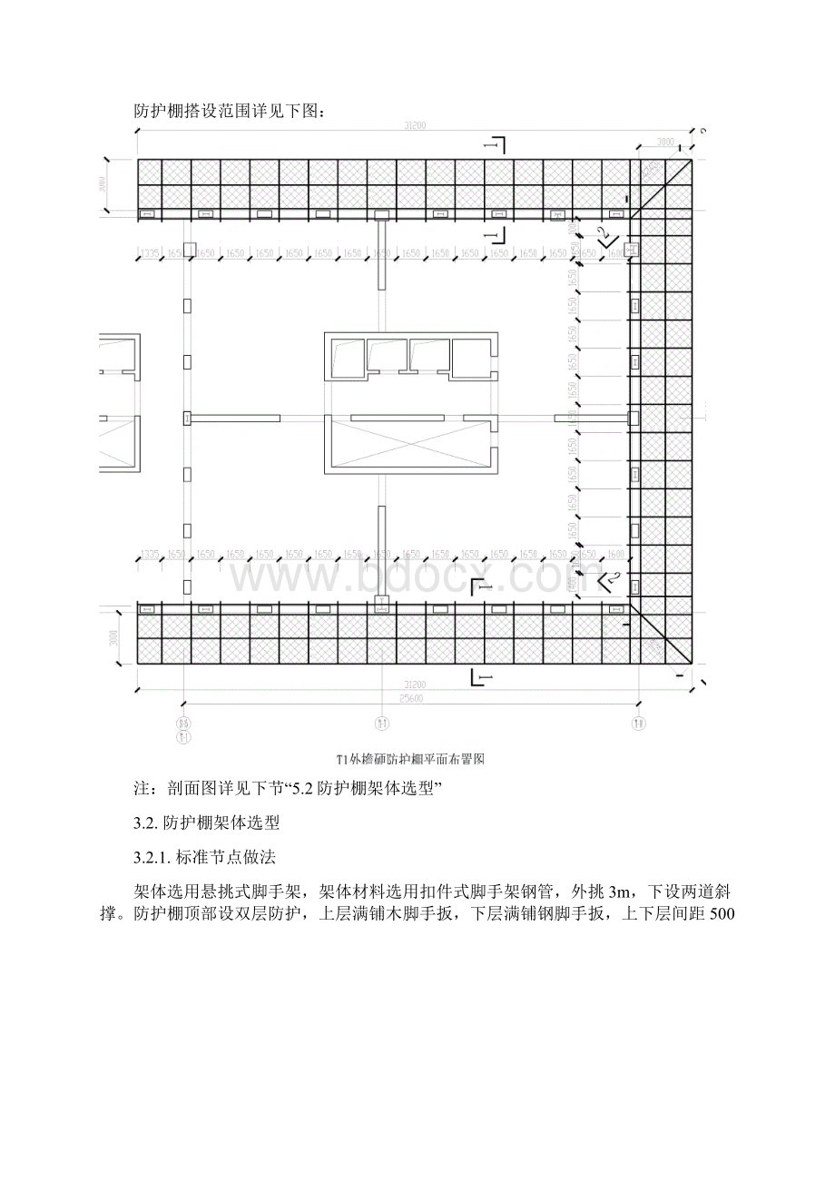 A57T1外檐硬防护棚Word文档下载推荐.docx_第3页