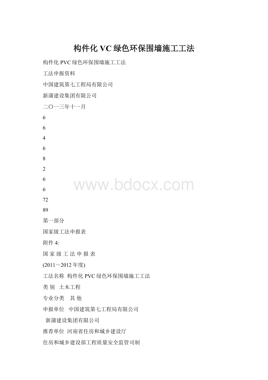 构件化VC绿色环保围墙施工工法.docx