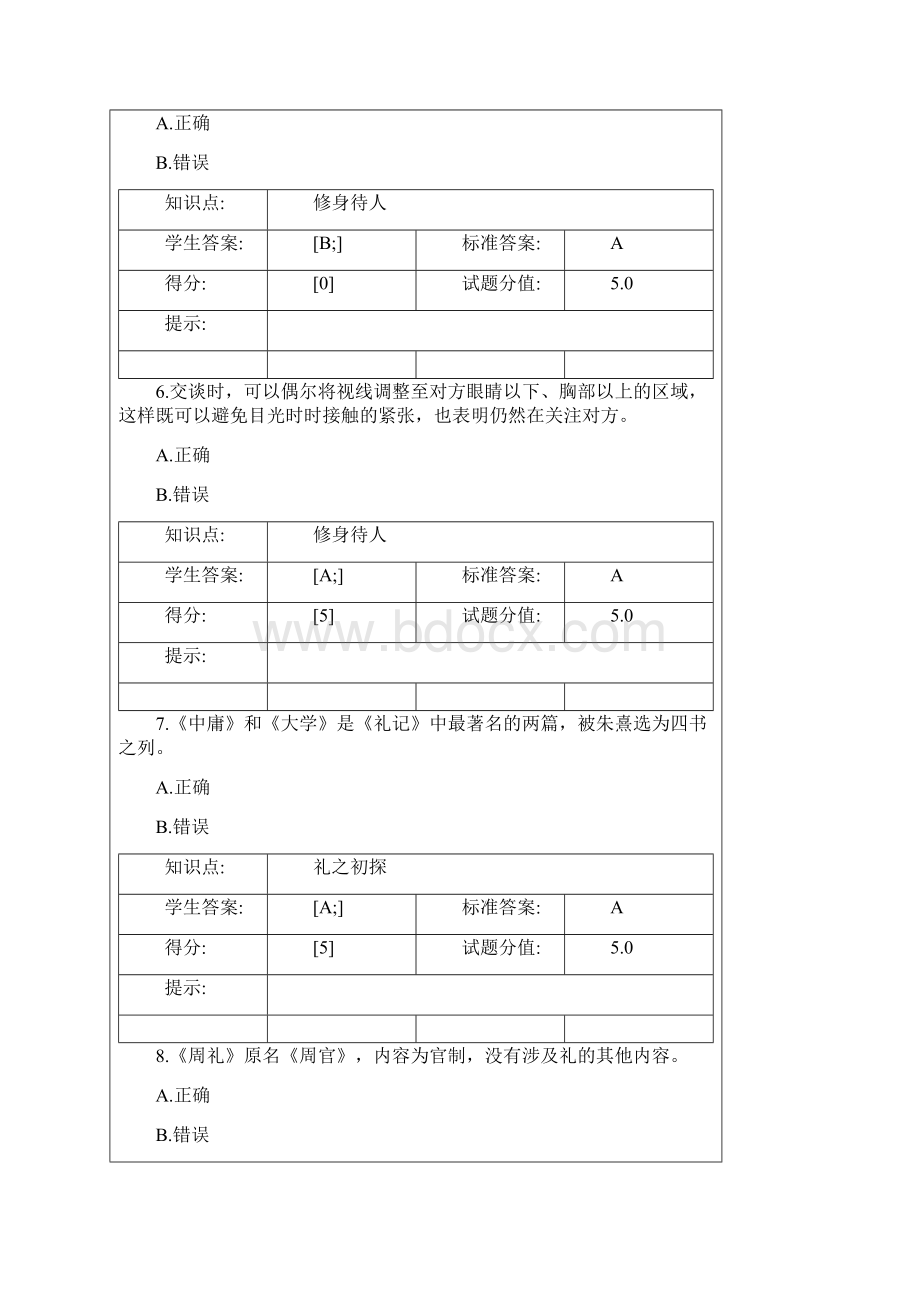 中华文明礼仪选修练习题含答案.docx_第3页