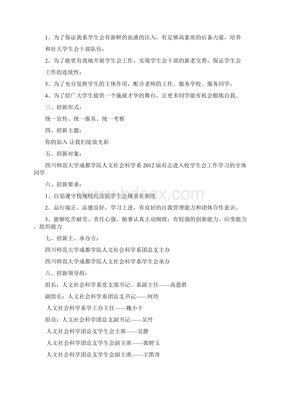 办公室招新策划书.docx_第2页