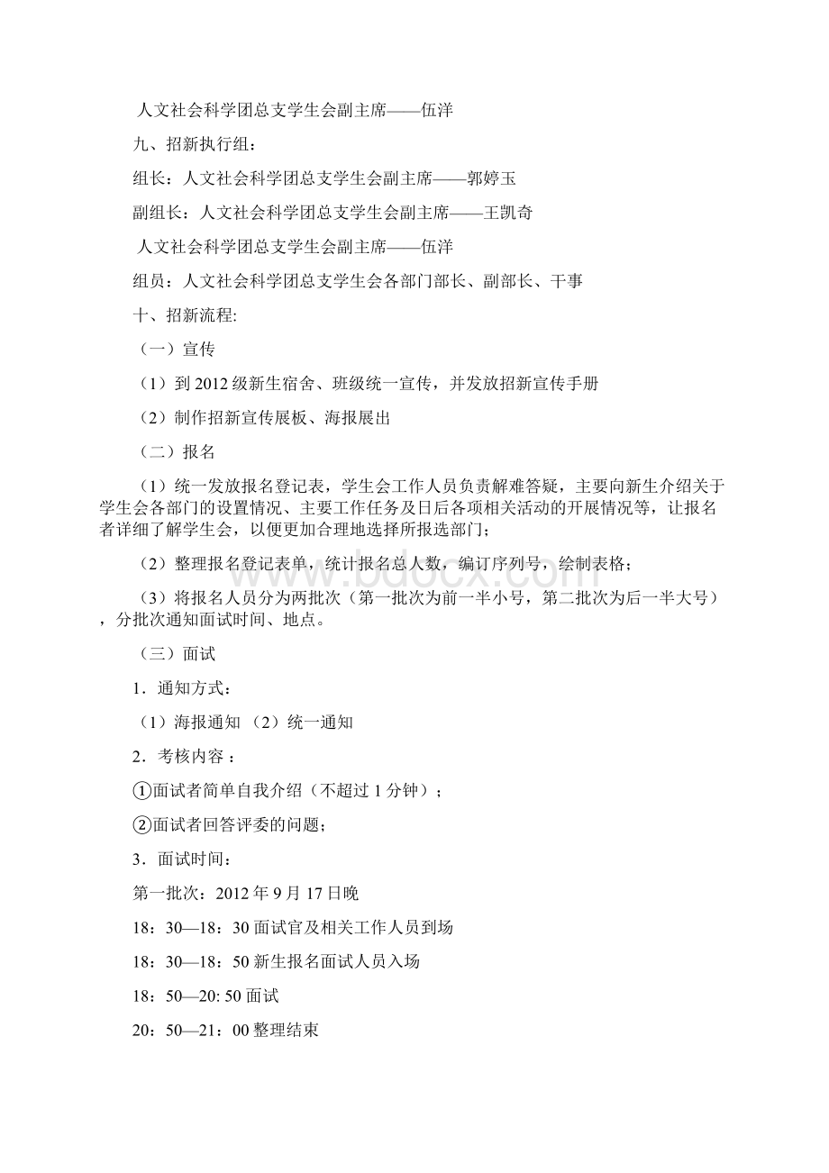 办公室招新策划书.docx_第3页