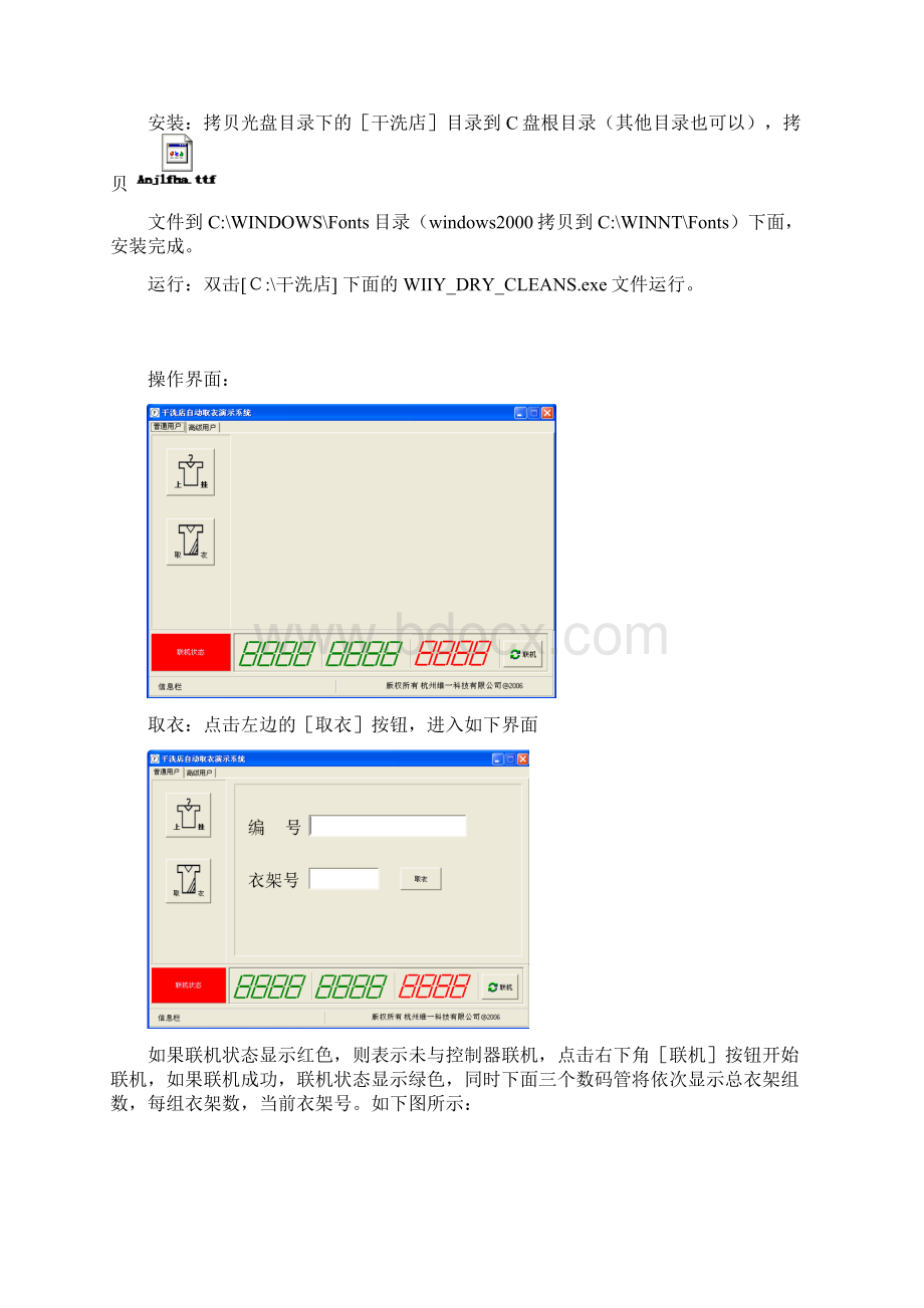 输送线控制器及软件使用说明书精Word文档下载推荐.docx_第2页