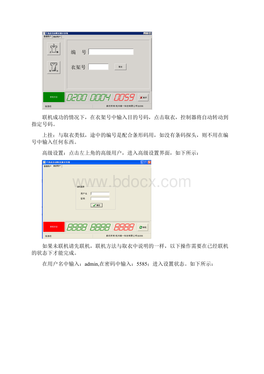 输送线控制器及软件使用说明书精Word文档下载推荐.docx_第3页