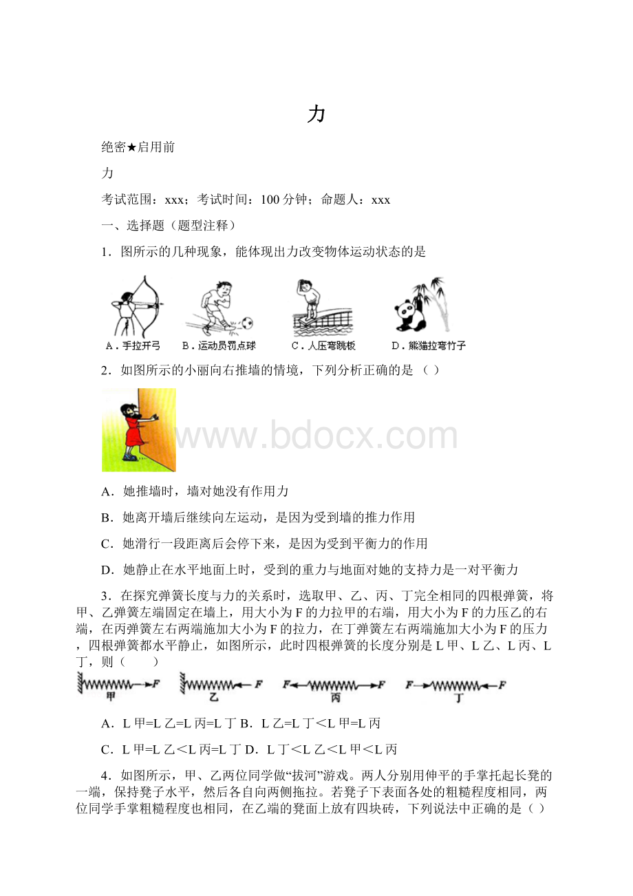 力.docx_第1页