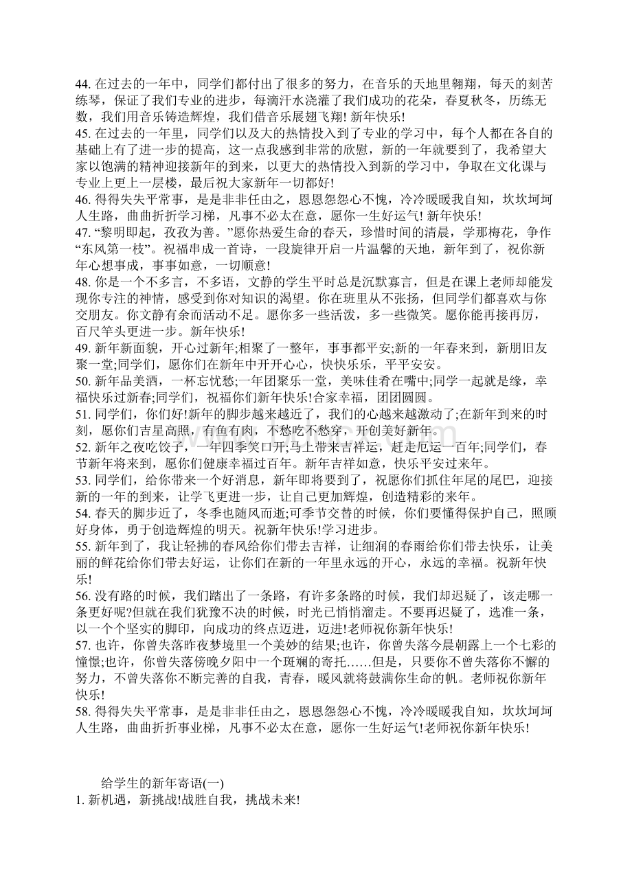 给中小学生的新年祝福语新年寄语.docx_第3页