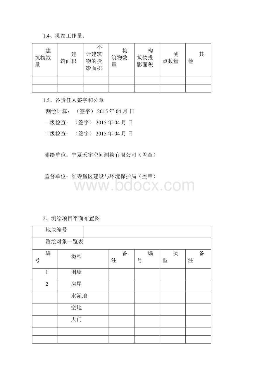 拆迁测绘报告样张0409Word格式文档下载.docx_第3页